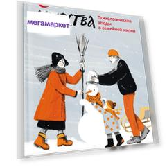 Книга Снежные Чувства. психологические Этюды о Семейной Жизни