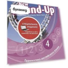 Round-Up New. Грамматика английского языка 4. Students\' Book