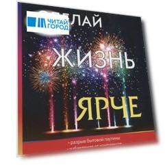 Брайтеринг Сделай жизнь ярче