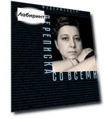 Переписка со всеми