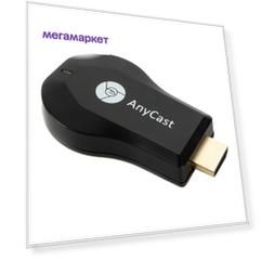 Медиаплеер AnyCast WiFi Display Dongle Black