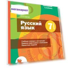 Учебник Шмелёв. Русский Язык. 7 кл. (С приложением) ФГОС