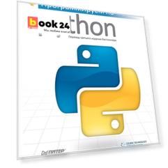 Программируем на Python