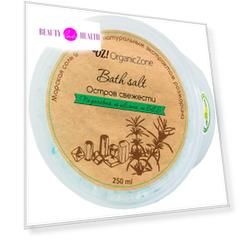 OZ! OrganicZone Соль для ванны Остров свежести 250 г