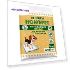 Пеленки для кошек и собак одноразовые HOMEPET впитывающие гелевые, 60 x 60 см, 5 шт