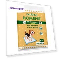 Пеленки для кошек и собак одноразовые HOMEPET впитывающие гелевые, 60 x 45 см, 5 шт
