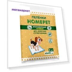 Пеленки для кошек и собак одноразовые HOMEPET впитывающие гелевые, 90 x 60 см, 5 шт
