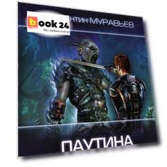Паутина темного бога