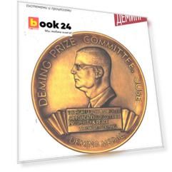 Выход из кризиса: Новая парадигма управления людьми системами и процессами. 5 - е изд.