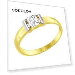 Кольцо SOKOLOV из желтого золота с фианитом