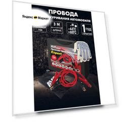 Пусковые провода AVS BC-700, 700А, 5 м