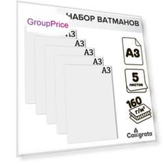 Набор ватманов чертежных а3, 160 г/м², 5 листов