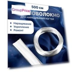 Стекловолокно для наращивания ногтей, 500 см