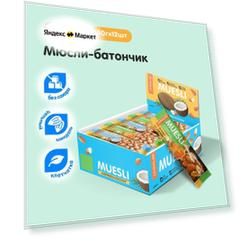 CHIKALAB Батончики мюсли ореховые в шоколаде без сахара "Ассорти", 12шт х 40г