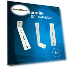 Кронштейн настенный для электрокарниза AKm Nord Ice