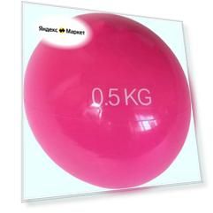 Медбол 0.5 кг. MB05 d-10см. розовый, E42014