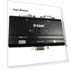 Модуль D-Link KVM-121/B1A, 2-port KVM Switch w. VGA, PS/2, Audio (KVM-121/B1A)