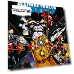 Перчатка бесконечности. Золотая коллекция Marvel