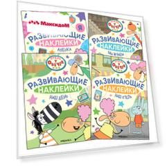 книжка Отель у Овечек развивающие наклейки в асс-те