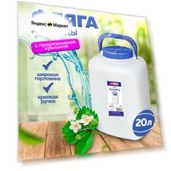 Фляга elfplast "Aqualine" (белый), 20 л 370