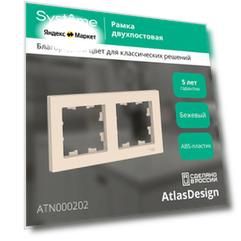 Рамка Schneider Electric AtlasDesign двухместная универсальная бежевая (комплект из 10 шт.)