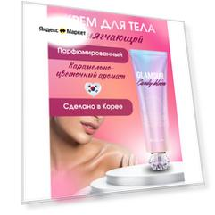 Парфюмированный крем для тела с карамельно-цветочным ароматом Kiss by Rosemine Candy Bloom, 140 мл