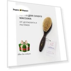 Антицеллюлитная дренажная массажная пилинг щетка для сухого массажа тела, от растяжек и целлюлита с натуральной щетиной