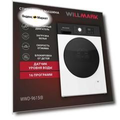 Стирально-сушильная машина WILLMARK WWD-9615IB (INVERTER,9/6кг,1200об,16 реж, A+, белая+чёрн.)
