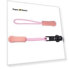 Пуллер для молнии, бегунок АндрТекс, 6 см, 10 шт в уп, цвет светло-розовый