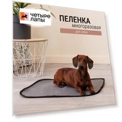 Higeniq Пеленка многоразовая 40x60 см для собак, серая