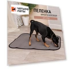Higeniq Пеленка многоразовая 60x90 см для собак, серая