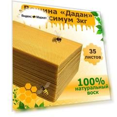 Вощина козкар Максимум Дадан 3кг из натурального воска