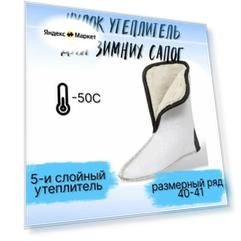 Чулок утеплитель, натуральный МЕХ, вкладыш для зимних сапог -50, р.40-41