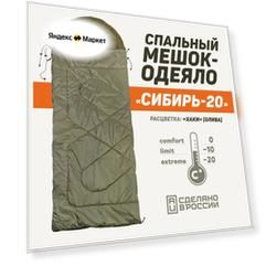 Зимний спальник "Подопригору", -20°C с подголовником, цвет Хаки (Олива)