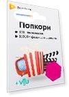 Онлайн-кинотеатр Билайн ТВ Ключ Popcorn на 360 дней