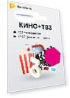 Онлайн-кинотеатр Билайн ТВ Ключ KINOTV3 на 180 днейц