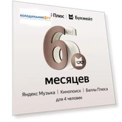 Онлайн-кинотеатр Яндекс Яндекс Плюс с опцией Букмейт 6 мес