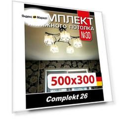 Натяжной потолок комплект 300*500 см, полотно MSD Classiс, Матовый потолок своими руками