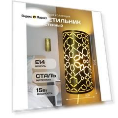Интерьерный настенный светильник бра "INTERIOR-AVRORA-SN-MV", цвет золотой