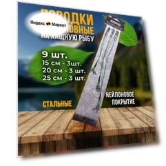 Поводок для рыбалки на хищника 9 штук