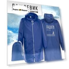 Дождевик SAILMERCH, размер L, синий