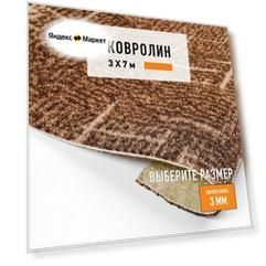 Ковролин на пол метражом 3х7 м LEVMA EL 18/49-4936452. Напольное покрытие. 4936452-3х7