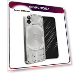 Чехол на Nothing Phone 2 / Нафинг Фон 2 прозрачный