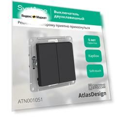 Выключатель 2-клавишный, сх.5, 10АХ, механизм, Карбон Systeme Electric AtlasDesign (комплект 2шт)
