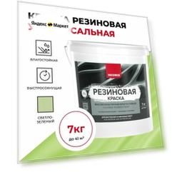 Шелковисто-матовая резиновая краска для защиты и декора, 7 кг