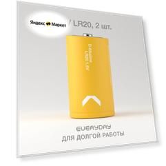 Батарейки алкалиновые COMMO Everyday Batteries, LR20-D, 2 штуки в упаковке