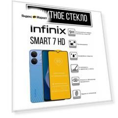 Противоударное закаленное защитное стекло для смартфонов Infinix Smart 7 HD ( Инфиникс Смарт 7 ХД )