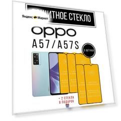Противоударное закалённое защитное стекло для смартфонов Oppo A57/ A57s ( Оппо А57 / А57С )