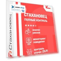 Право на использование (электронно) Стахановец 10: ПК (2-15 клиентских машин) на 2 (два) года