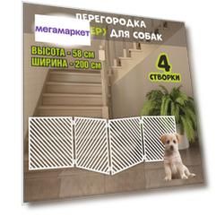Барьер-перегородка для собак, белая, МДФ, 200х58 см